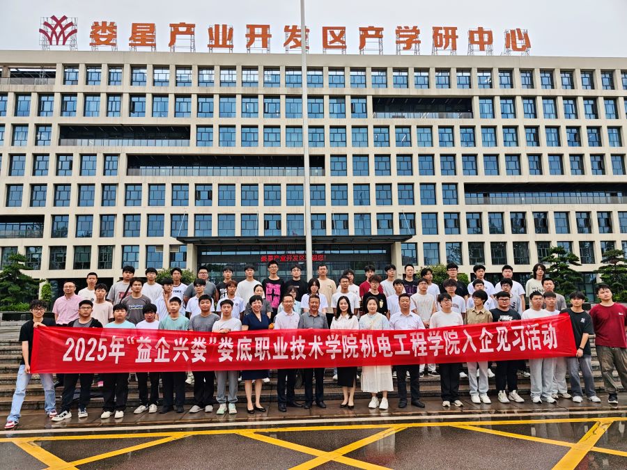 从课堂到车间：娄底职业技术学院机电工程学院学生赴企业开启沉浸式见习之旅