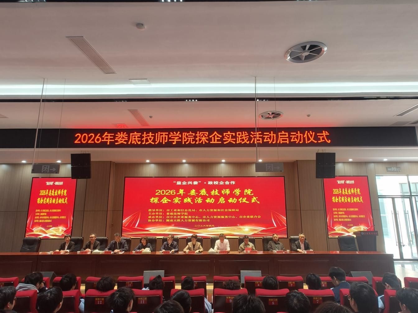 益企兴娄”政校企协同育人显实效