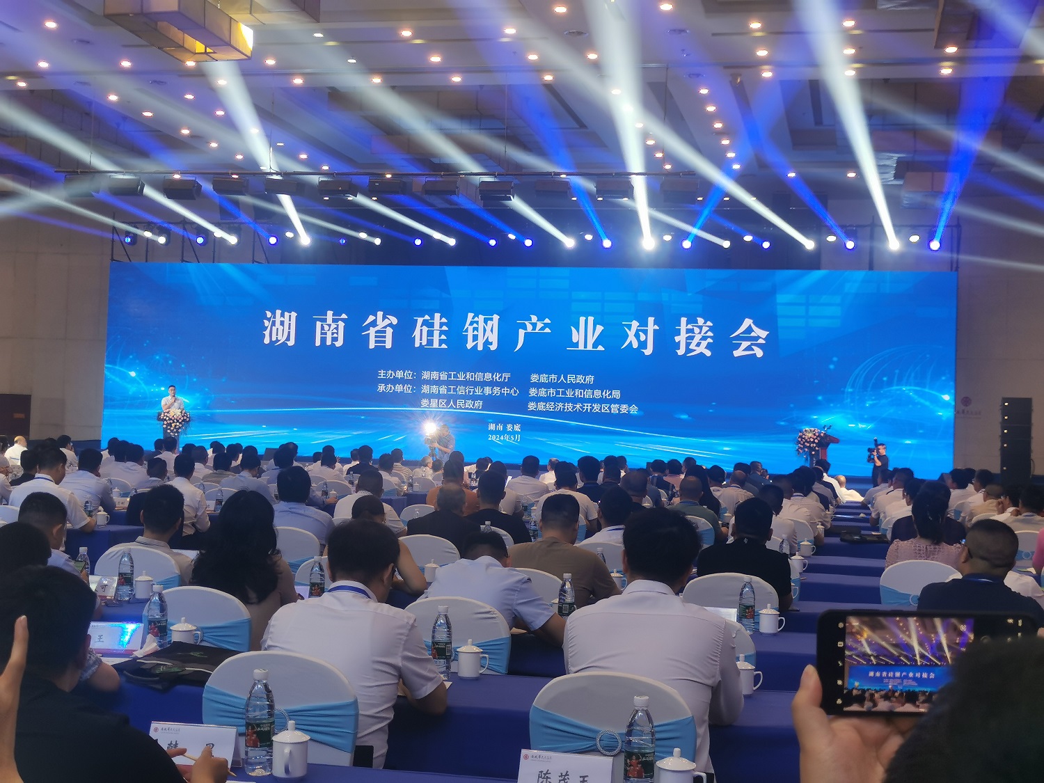 湖南省硅钢产业对接会